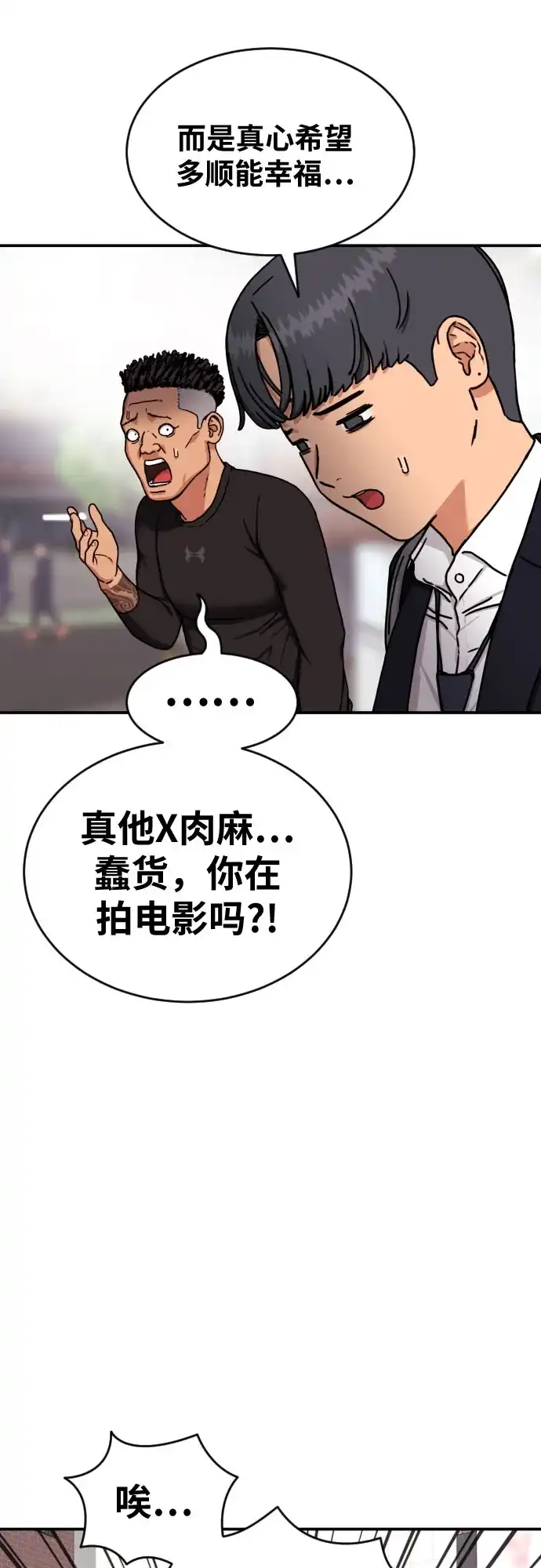 一级格斗课外辅导 第85话 朋友 第10页