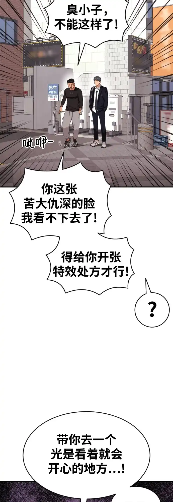 一级格斗课外辅导 第85话 朋友 第11页