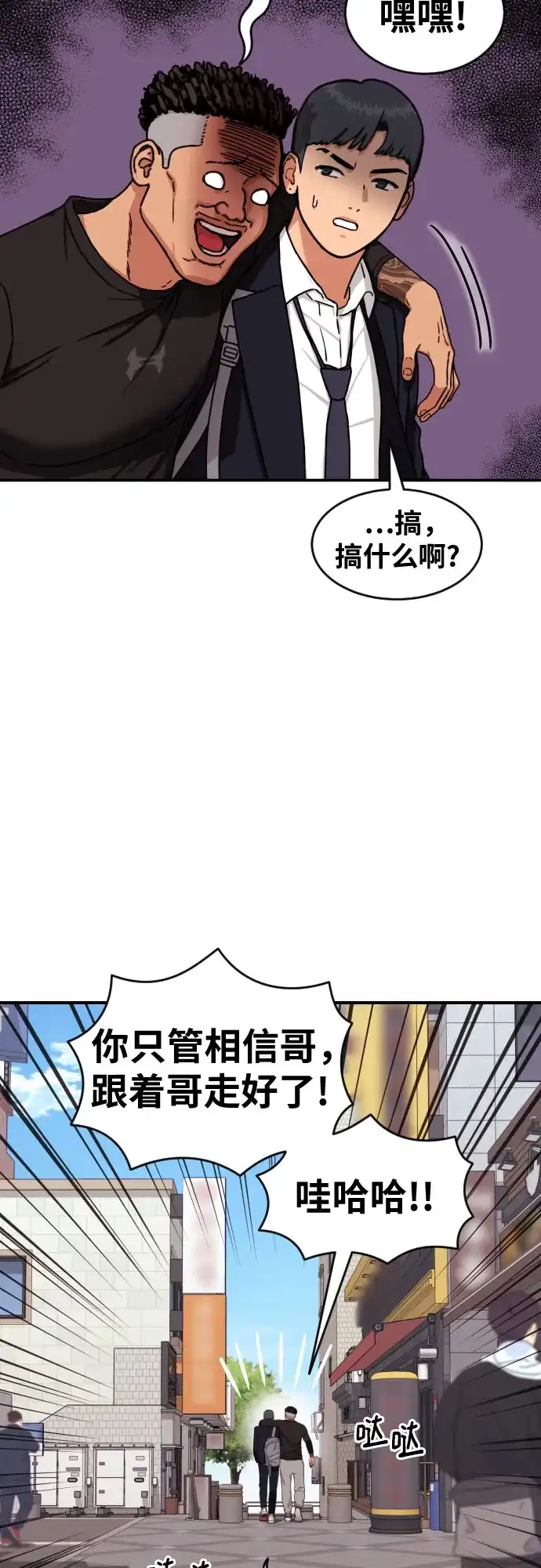 一级格斗课外辅导 第85话 朋友 第12页