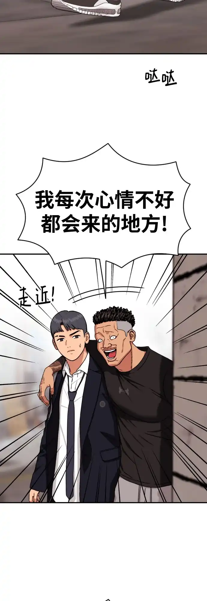 一级格斗课外辅导 第85话 朋友 第14页