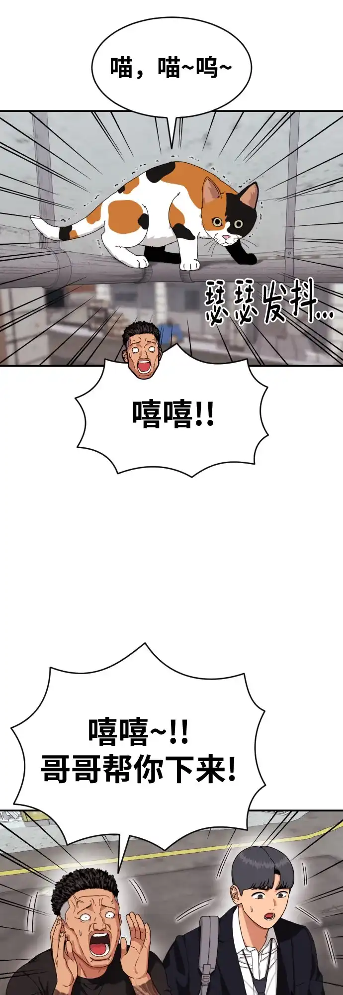 一级格斗课外辅导 第85话 朋友 第18页