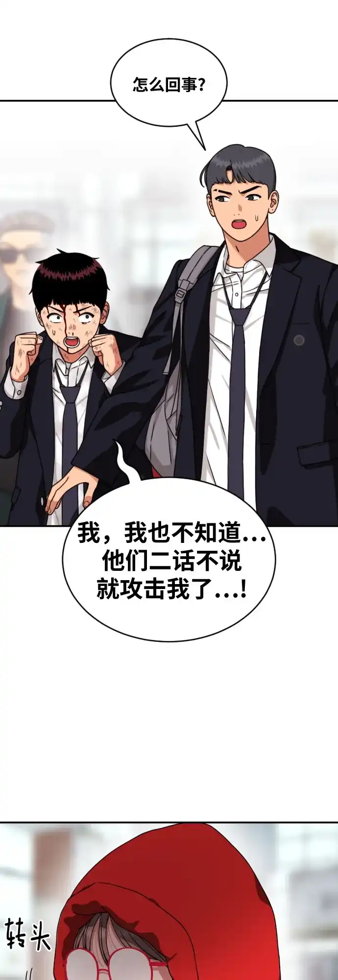 一级格斗课外辅导 第85话 朋友 第24页