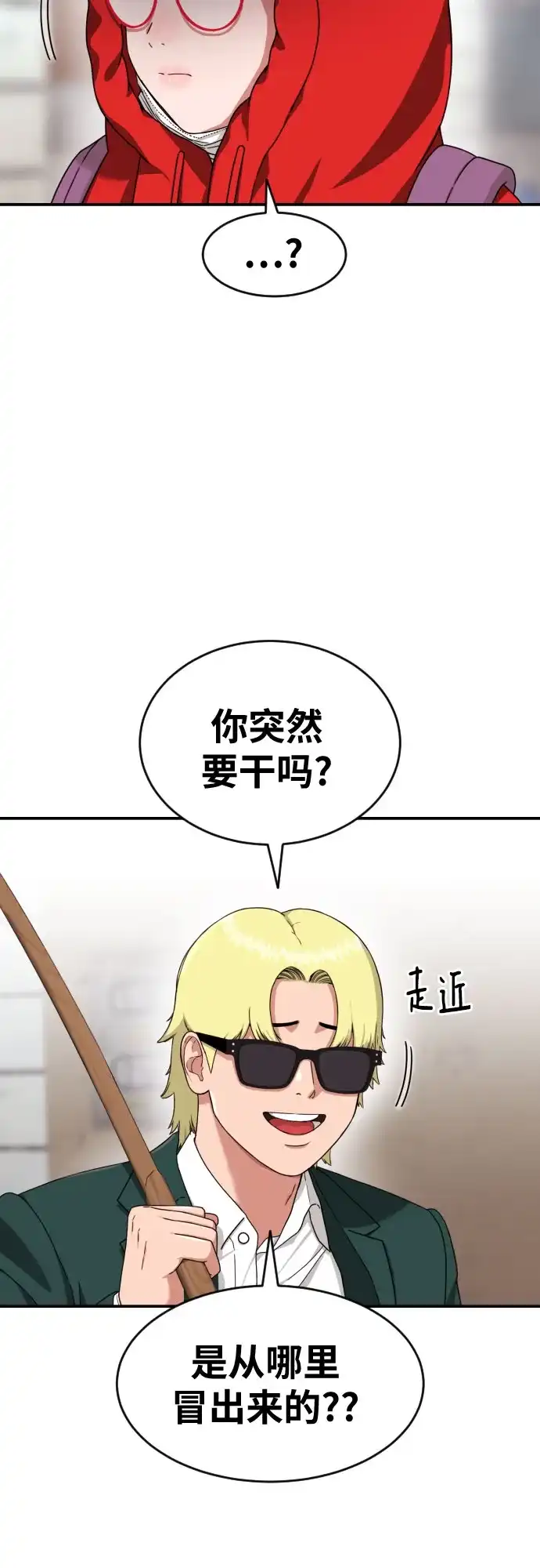 一级格斗课外辅导 第85话 朋友 第25页