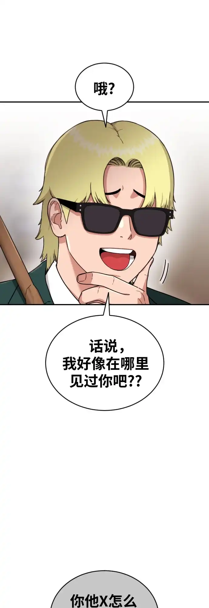一级格斗课外辅导 第85话 朋友 第26页