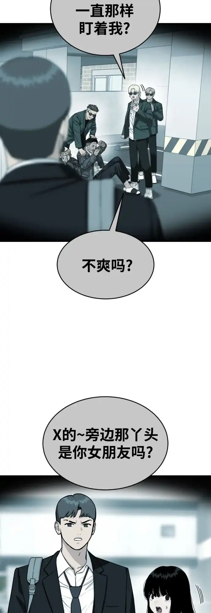 一级格斗课外辅导 第85话 朋友 第27页