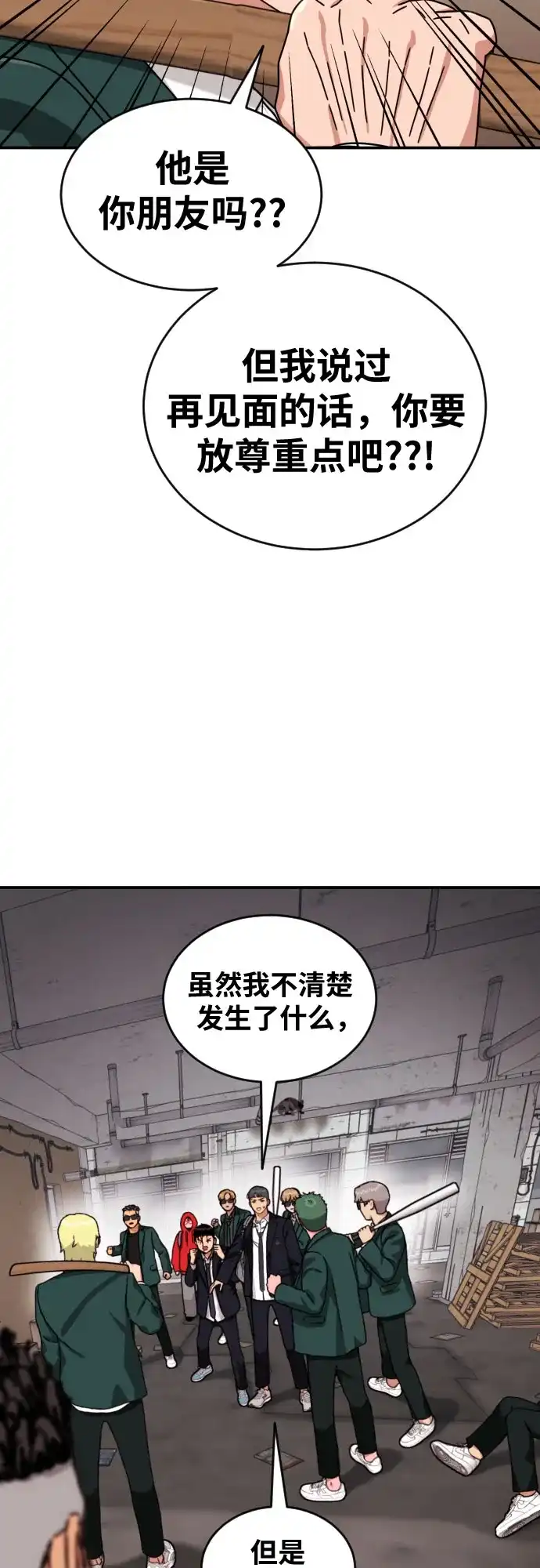 一级格斗课外辅导 第85话 朋友 第29页