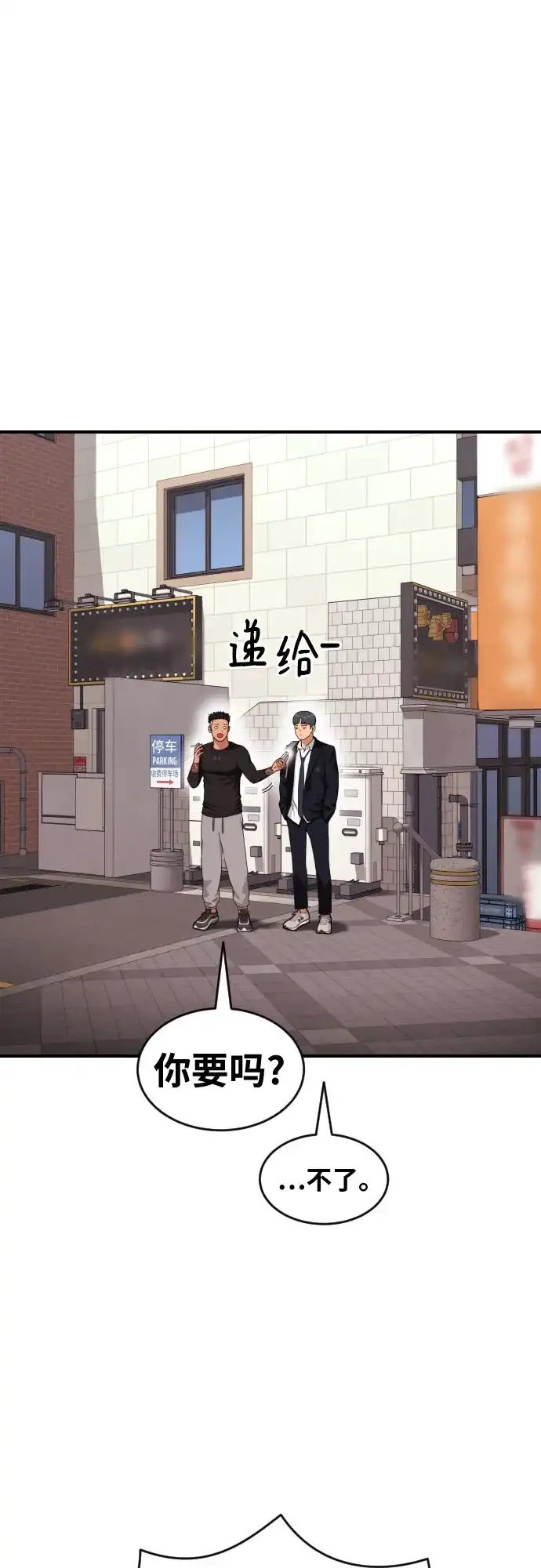 一级格斗课外辅导 第85话 朋友 第3页