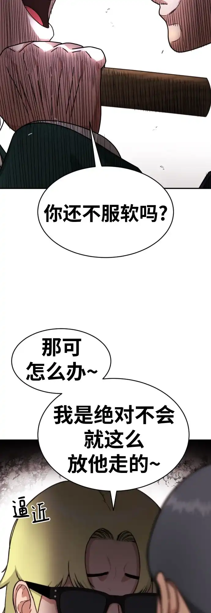 一级格斗课外辅导 第85话 朋友 第34页