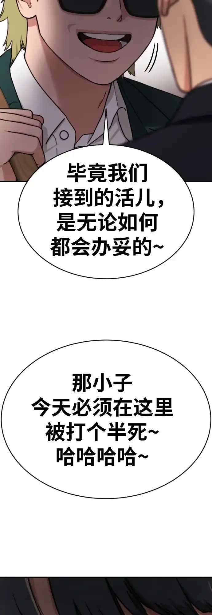 一级格斗课外辅导 第85话 朋友 第35页