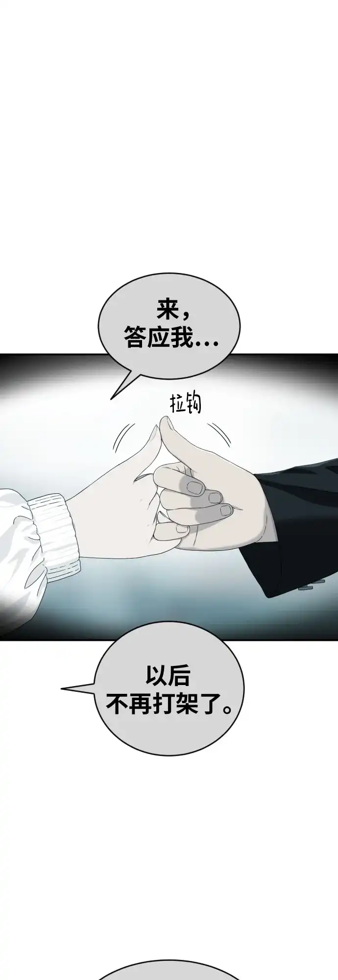 一级格斗课外辅导 第85话 朋友 第37页