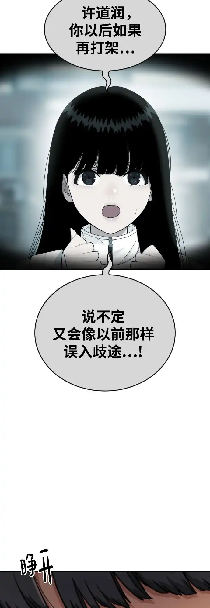 一级格斗课外辅导 第85话 朋友 第38页