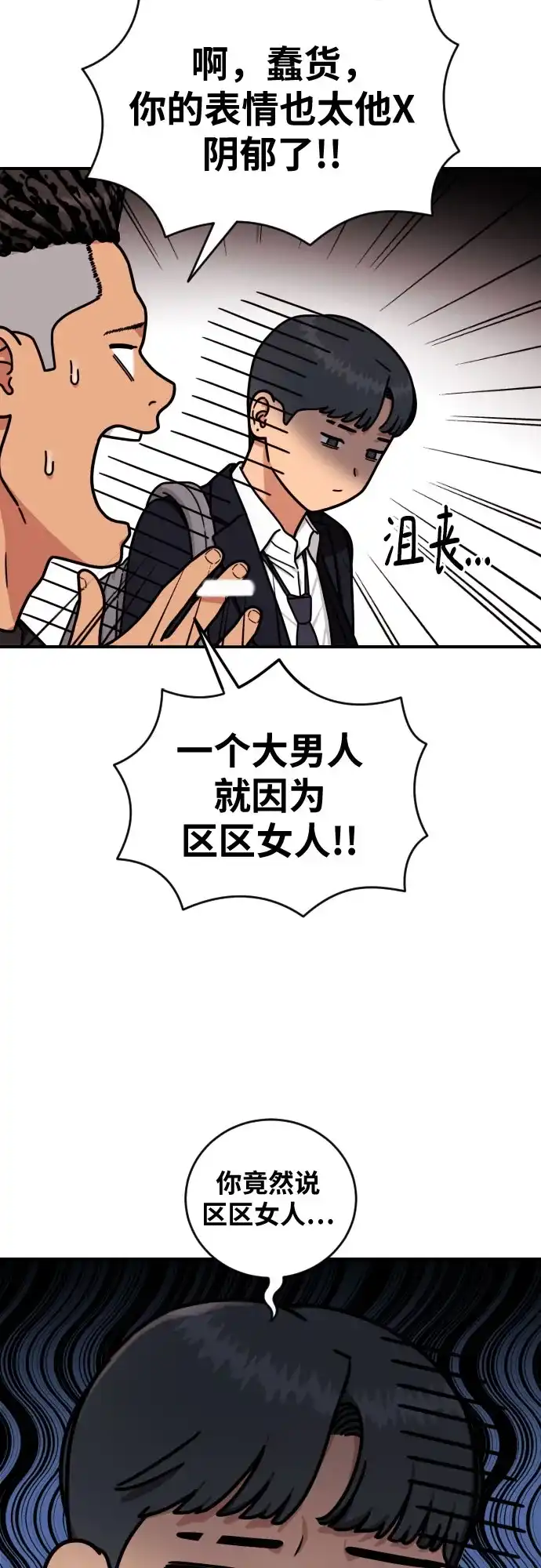 一级格斗课外辅导 第85话 朋友 第4页