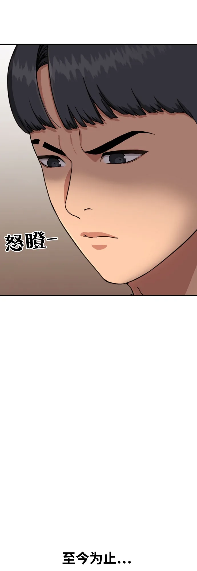 一级格斗课外辅导 第85话 朋友 第41页