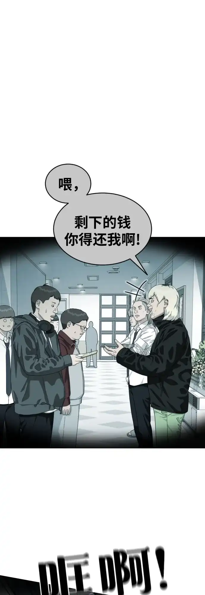 一级格斗课外辅导 第85话 朋友 第42页