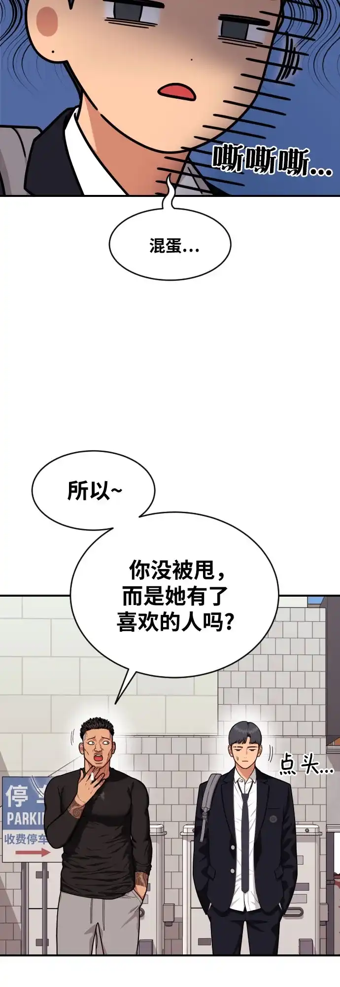 一级格斗课外辅导 第85话 朋友 第5页