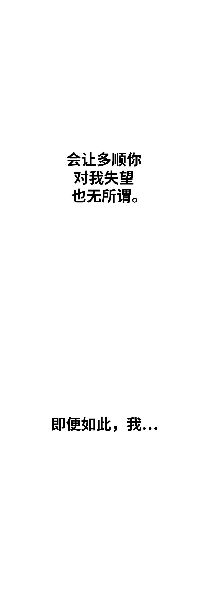 一级格斗课外辅导 第85话 朋友 第53页