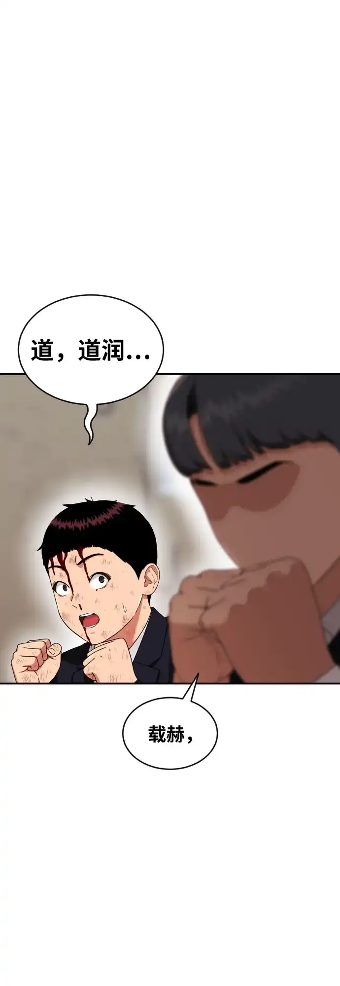 一级格斗课外辅导 第85话 朋友 第56页