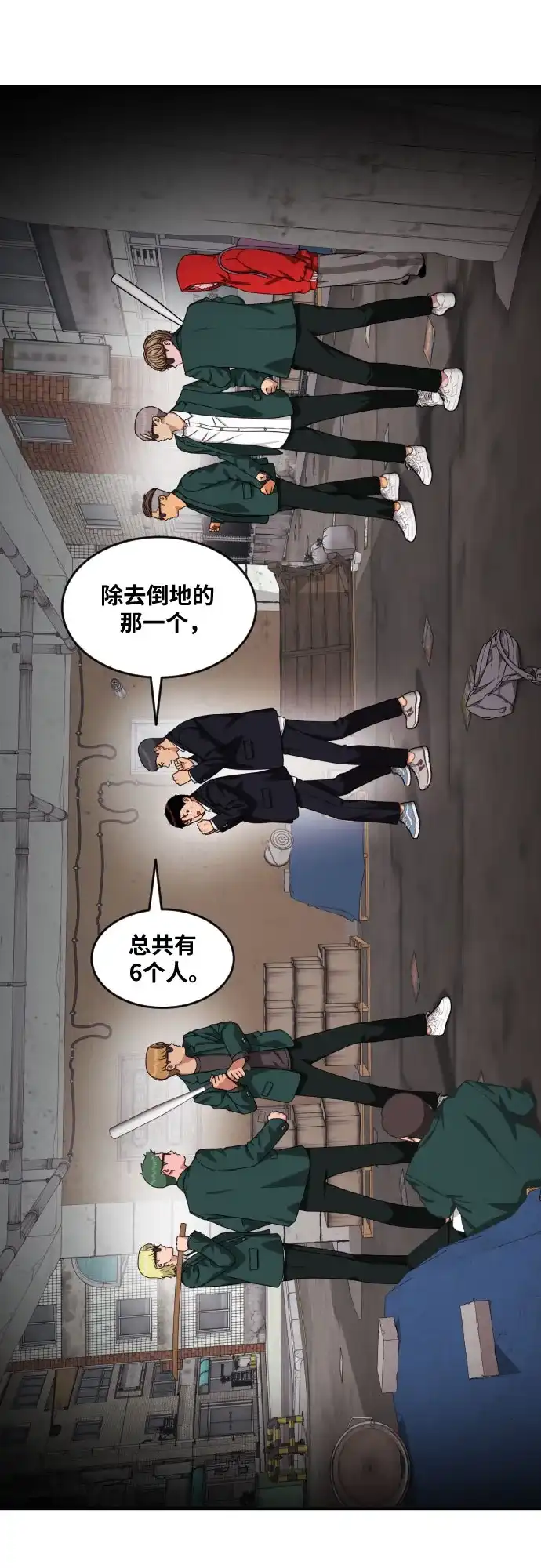 一级格斗课外辅导 第85话 朋友 第57页