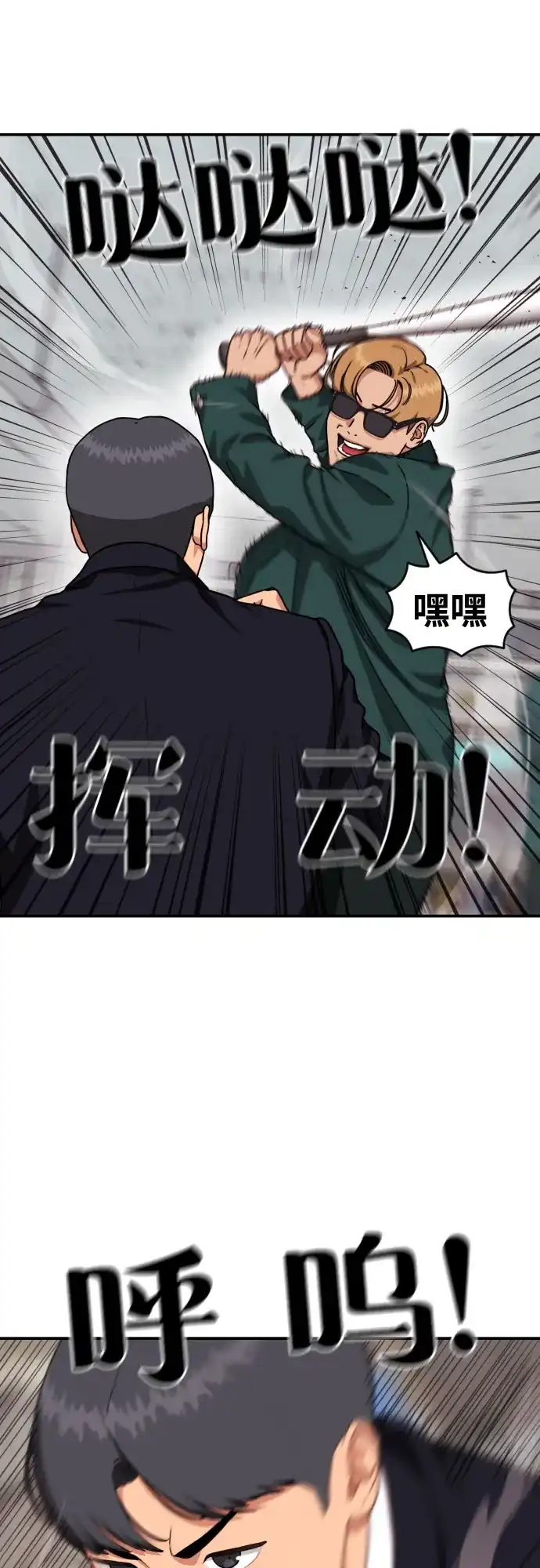 一级格斗课外辅导 第85话 朋友 第61页