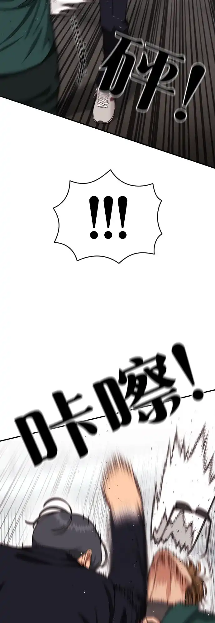 一级格斗课外辅导 第85话 朋友 第64页