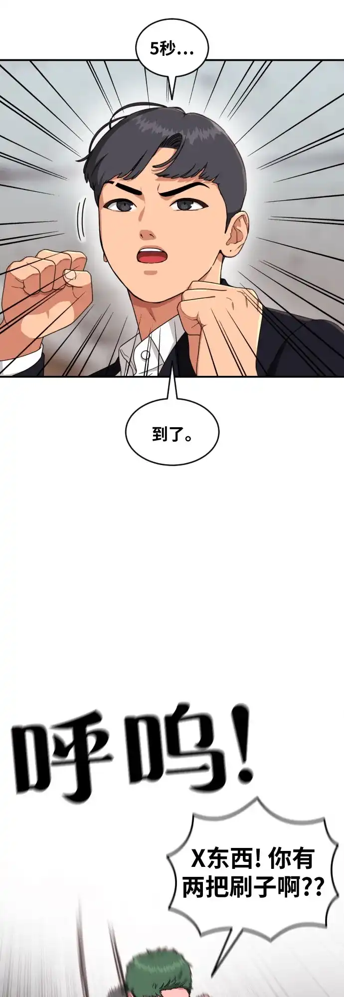一级格斗课外辅导 第85话 朋友 第67页