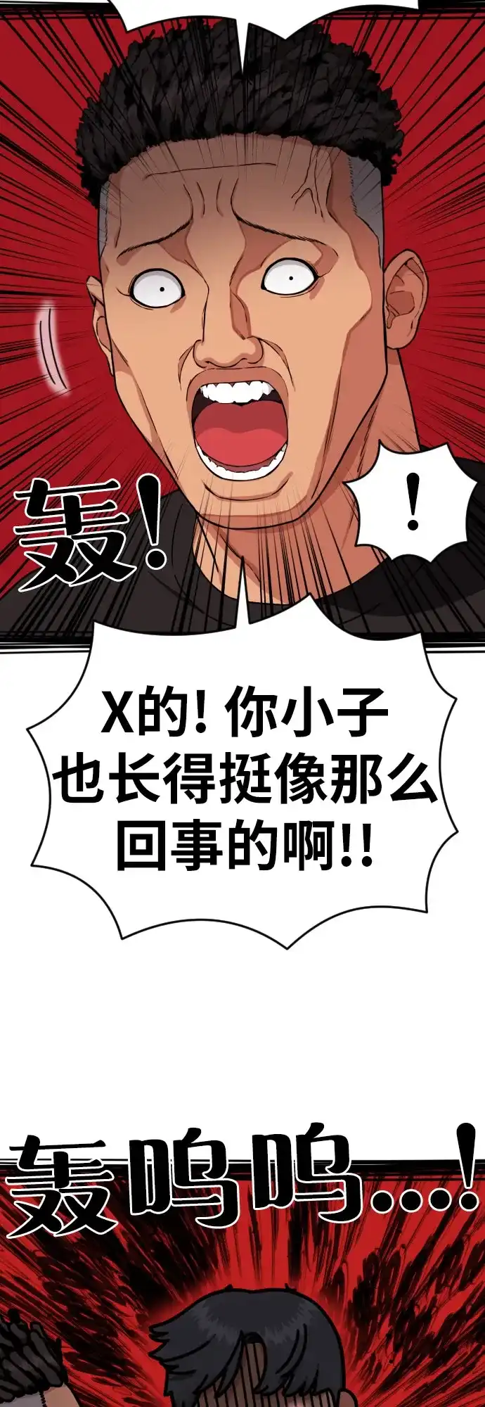 一级格斗课外辅导 第85话 朋友 第7页
