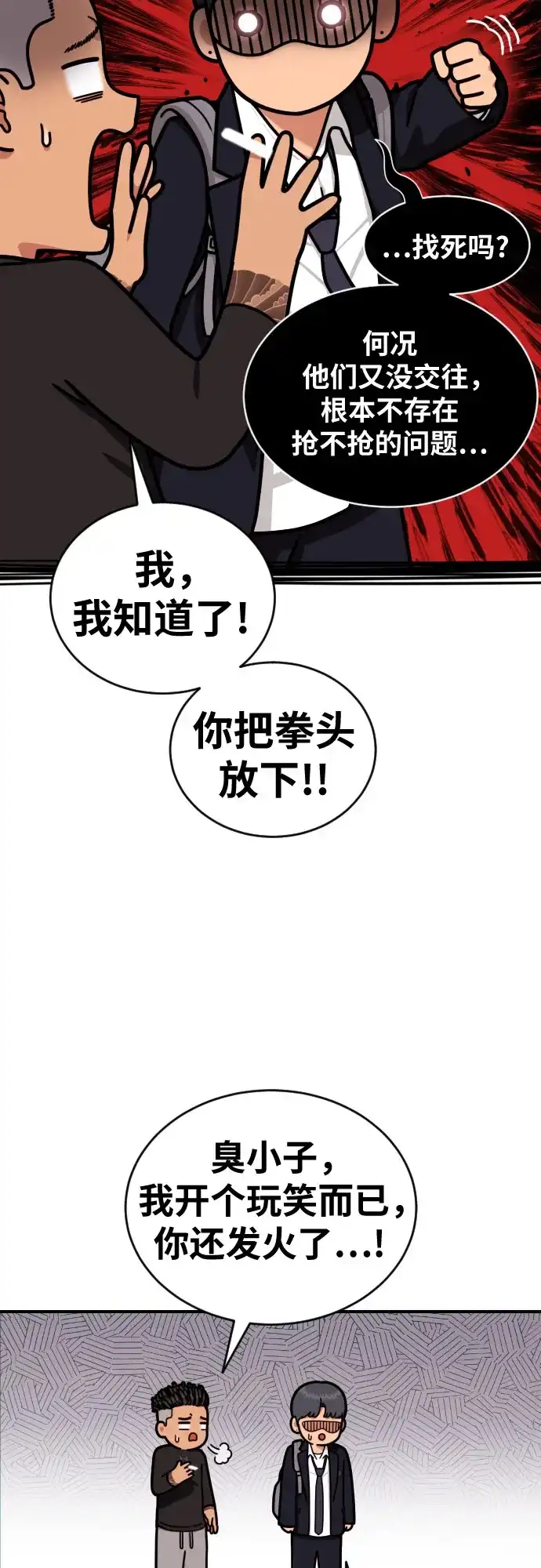 一级格斗课外辅导 第85话 朋友 第8页