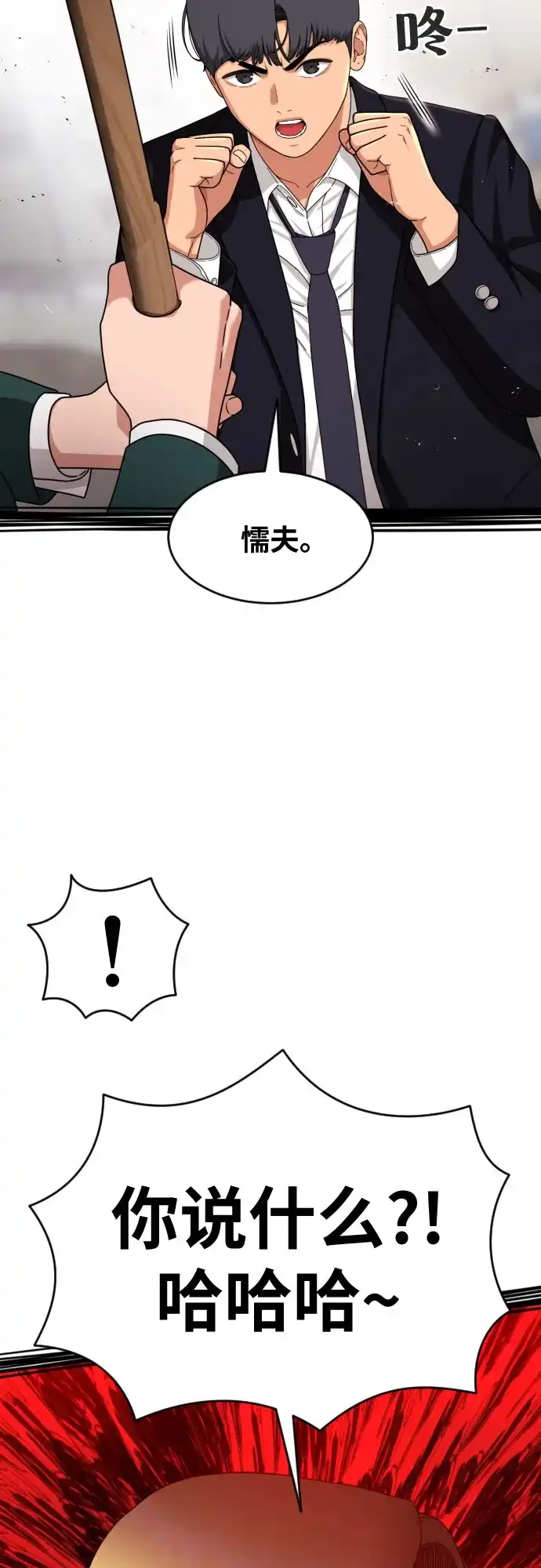 一级格斗课外辅导 第86话 道润载赫双人组 第11页
