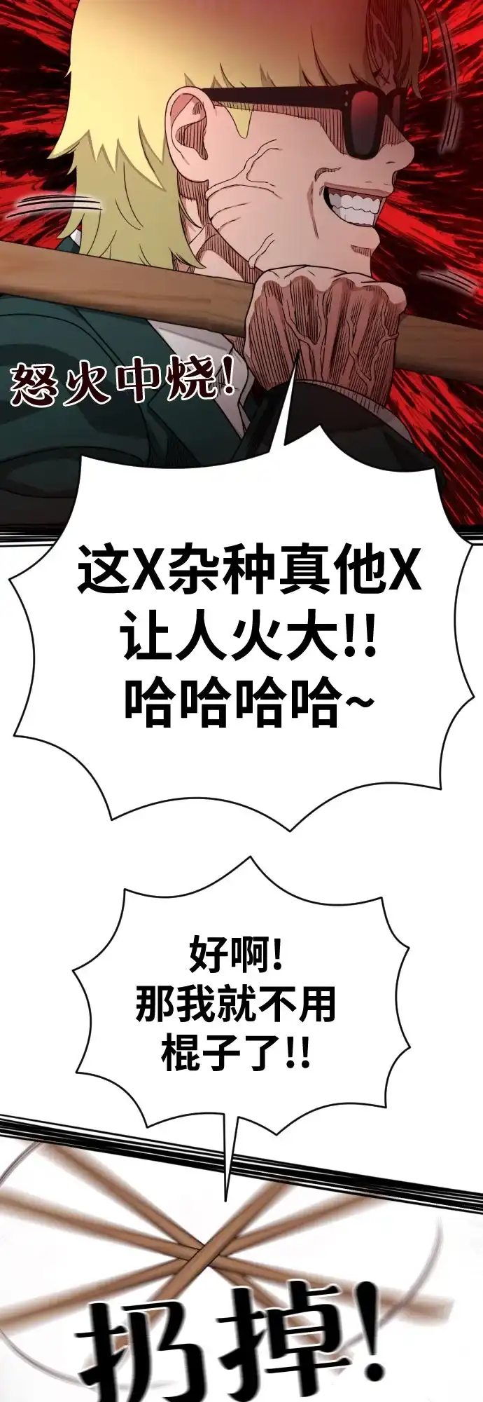 一级格斗课外辅导 第86话 道润载赫双人组 第12页