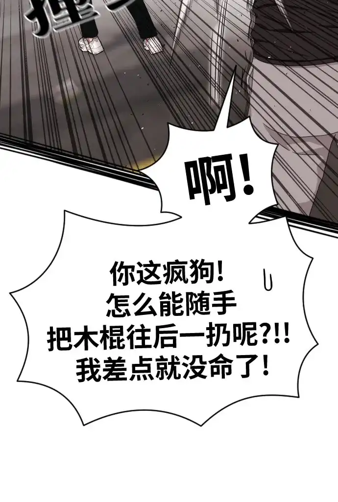 一级格斗课外辅导 第86话 道润载赫双人组 第14页