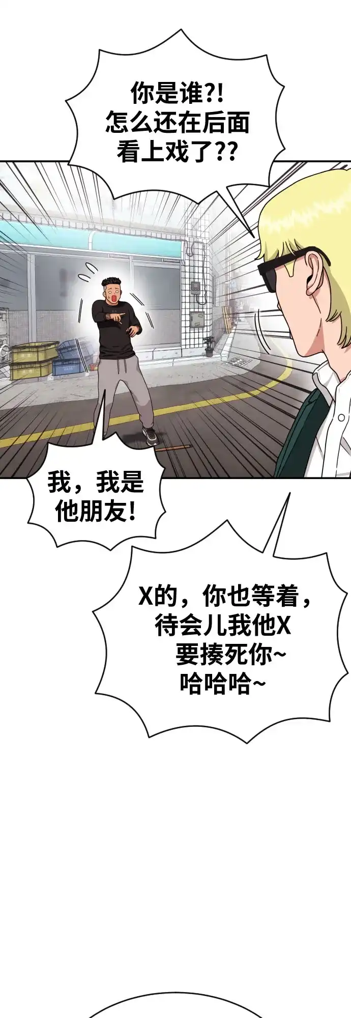 一级格斗课外辅导 第86话 道润载赫双人组 第15页