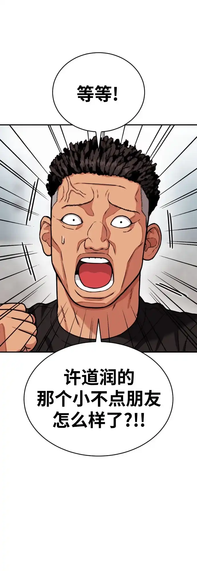 一级格斗课外辅导 第86话 道润载赫双人组 第20页