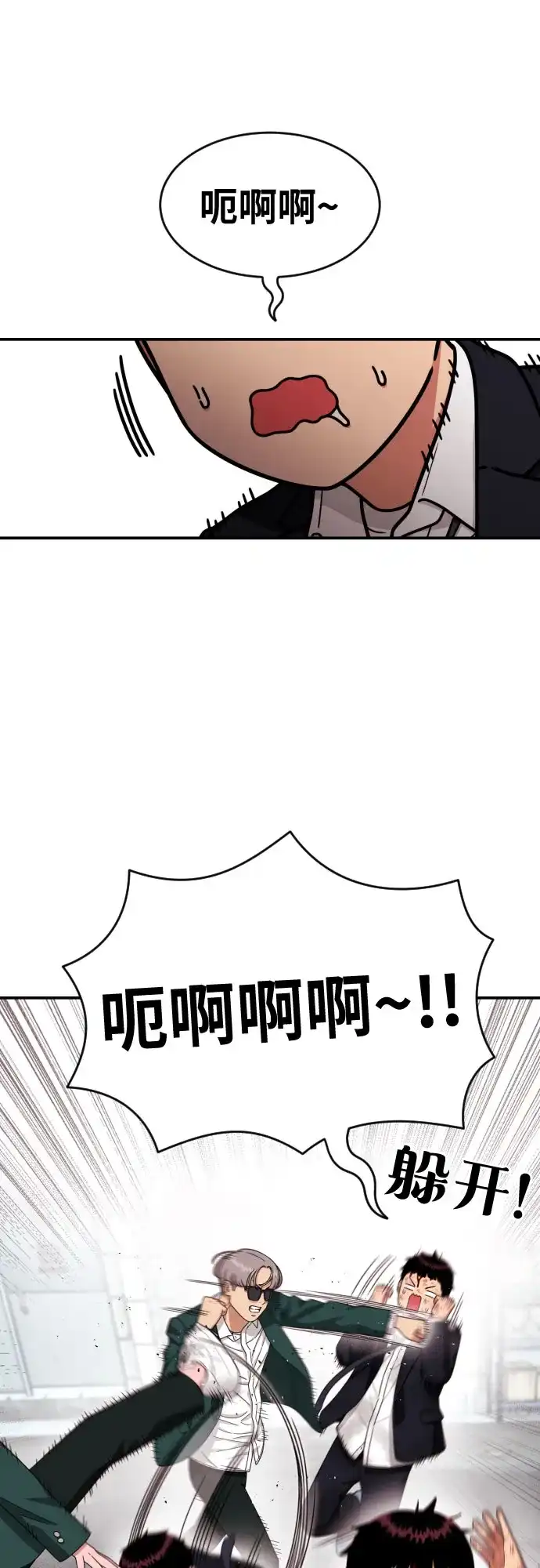一级格斗课外辅导 第86话 道润载赫双人组 第22页
