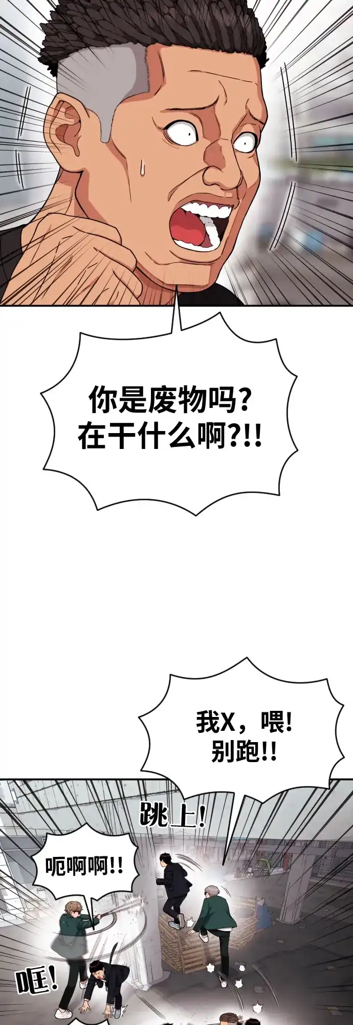 一级格斗课外辅导 第86话 道润载赫双人组 第24页