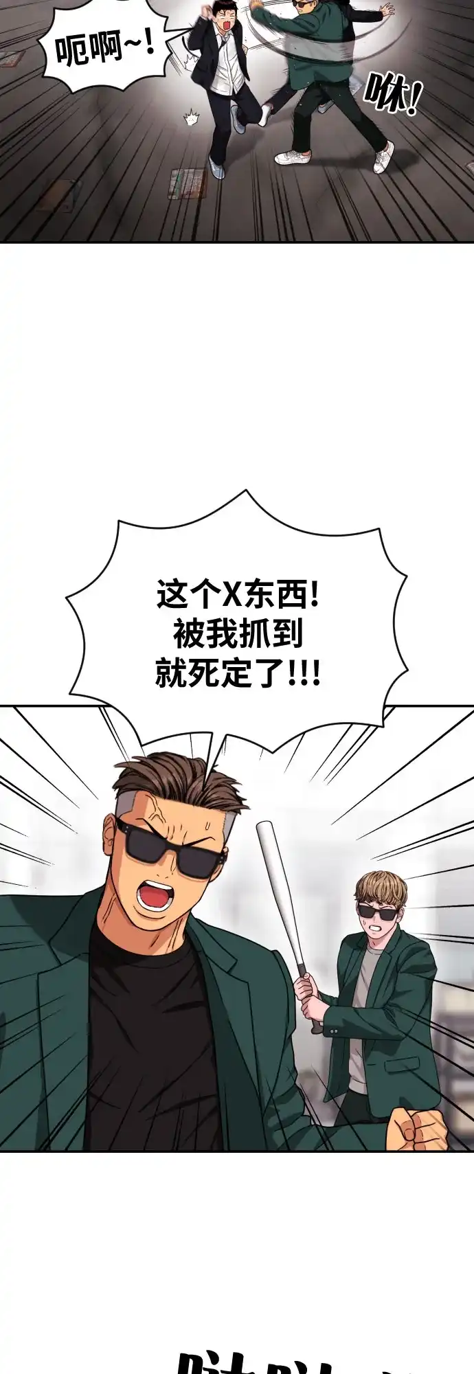一级格斗课外辅导 第86话 道润载赫双人组 第25页