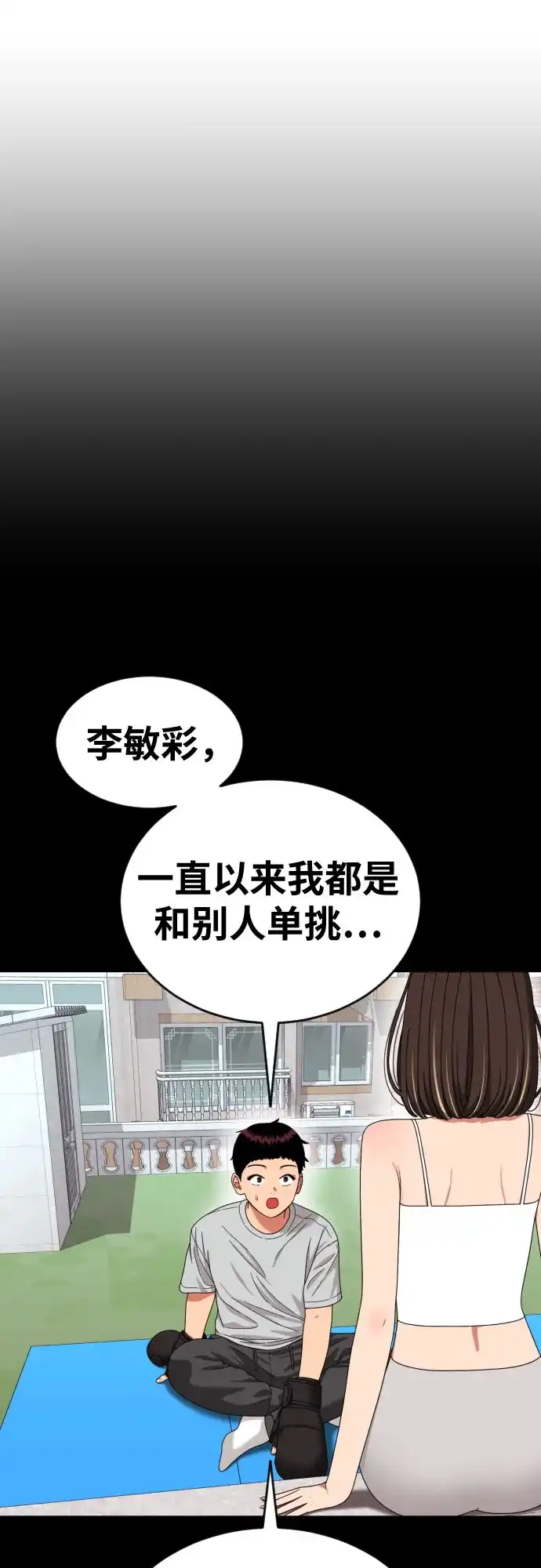 一级格斗课外辅导 第86话 道润载赫双人组 第27页