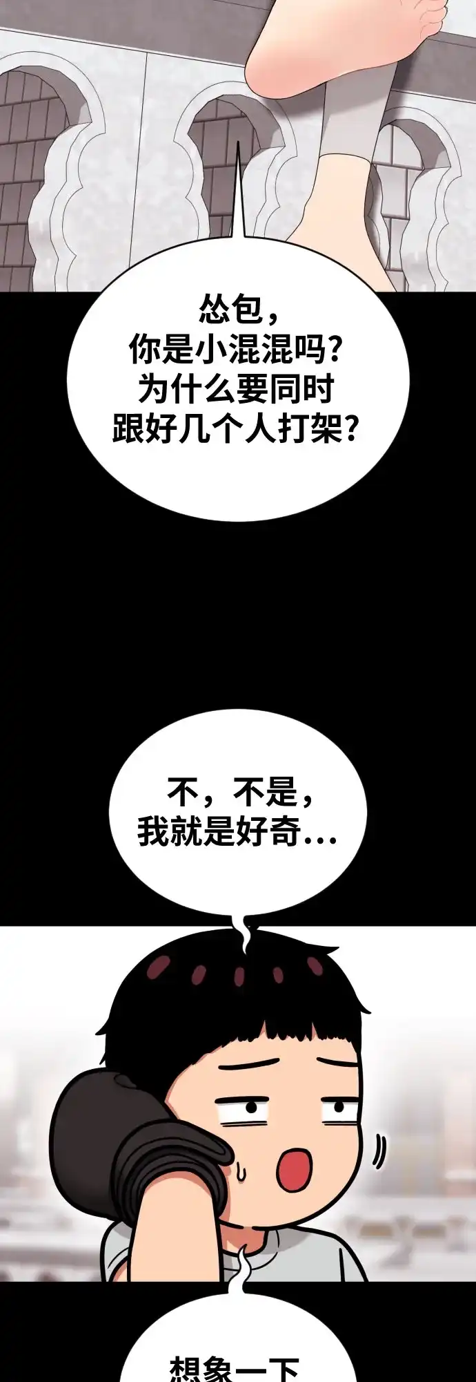 一级格斗课外辅导 第86话 道润载赫双人组 第29页