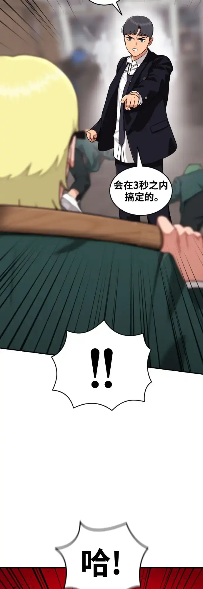 一级格斗课外辅导 第86话 道润载赫双人组 第3页