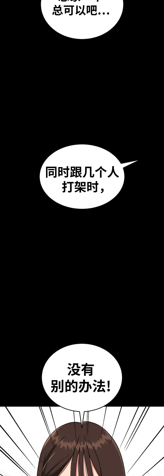 一级格斗课外辅导 第86话 道润载赫双人组 第30页