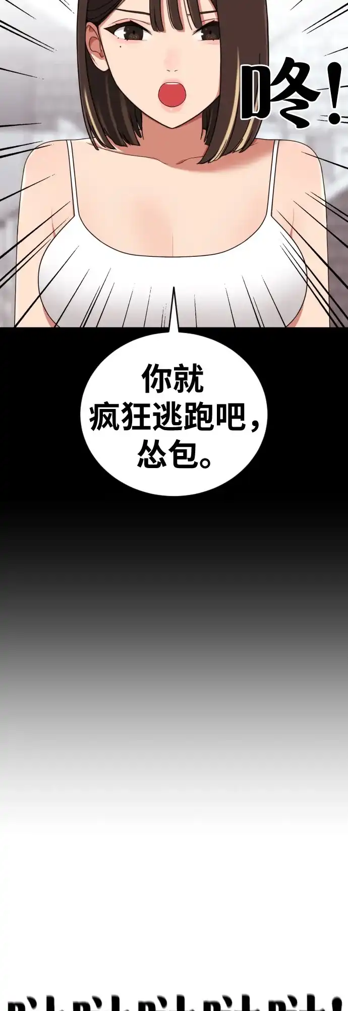 一级格斗课外辅导 第86话 道润载赫双人组 第31页