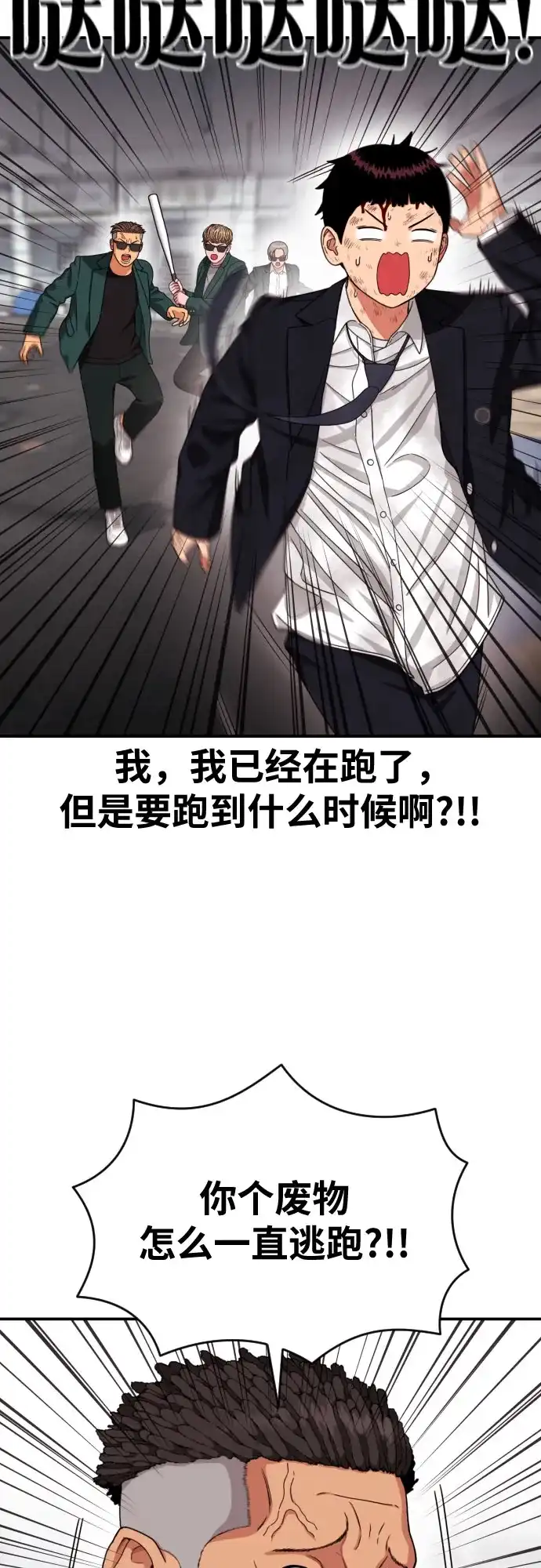 一级格斗课外辅导 第86话 道润载赫双人组 第32页