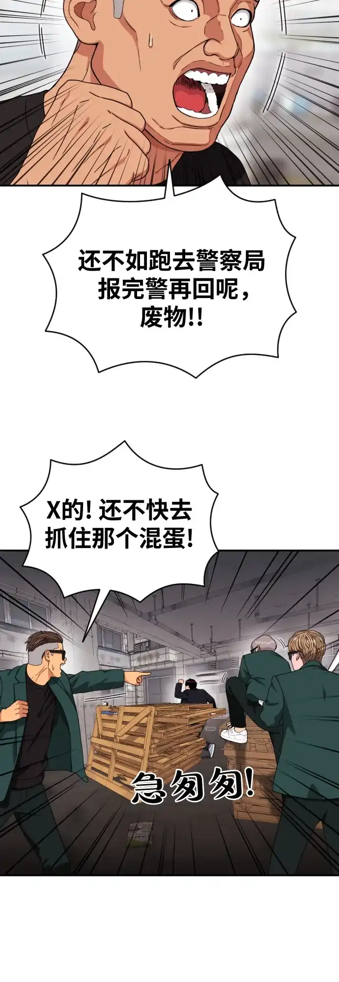 一级格斗课外辅导 第86话 道润载赫双人组 第33页
