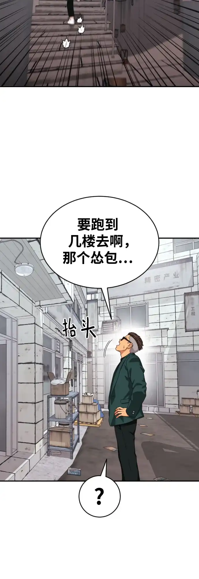 一级格斗课外辅导 第86话 道润载赫双人组 第36页