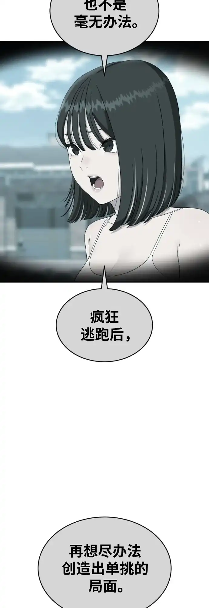 一级格斗课外辅导 第86话 道润载赫双人组 第39页