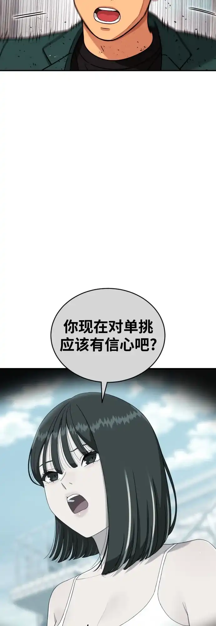 一级格斗课外辅导 第86话 道润载赫双人组 第42页