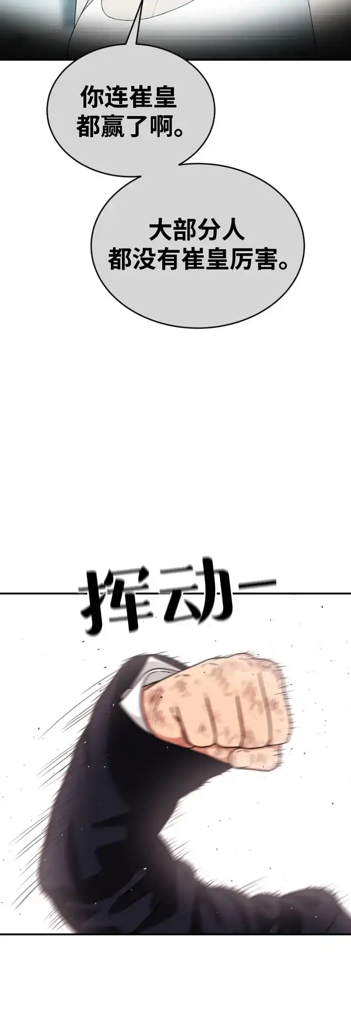 一级格斗课外辅导 第86话 道润载赫双人组 第43页