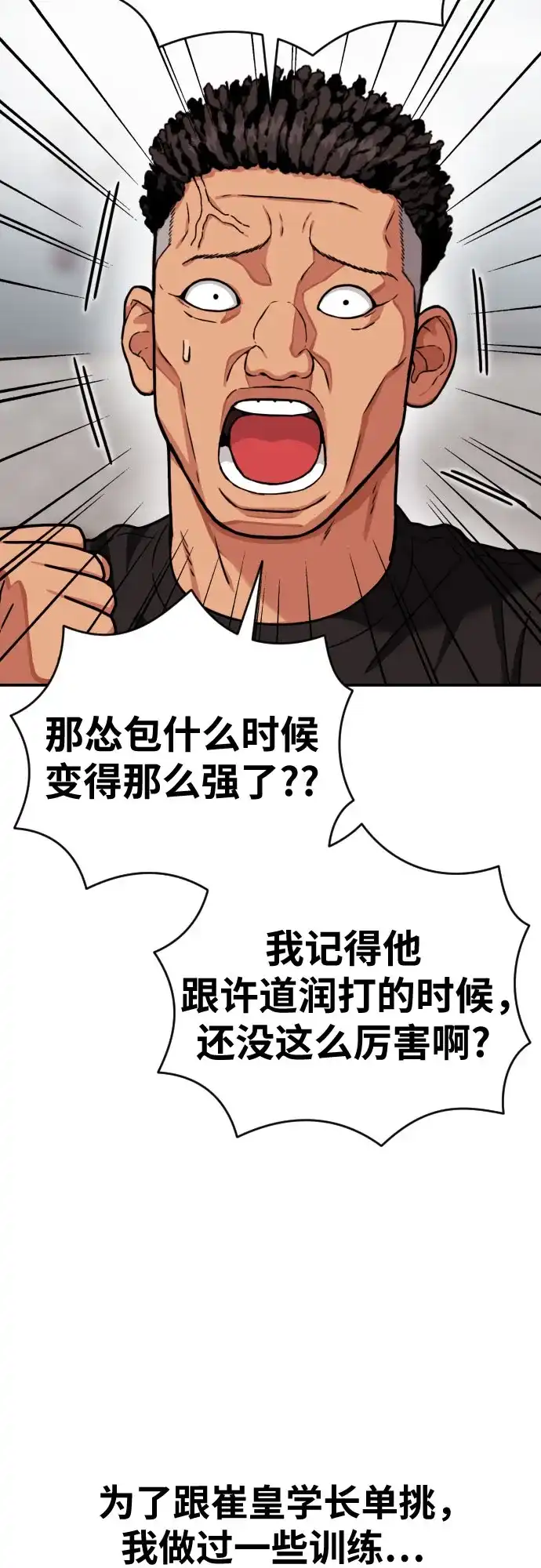 一级格斗课外辅导 第86话 道润载赫双人组 第49页