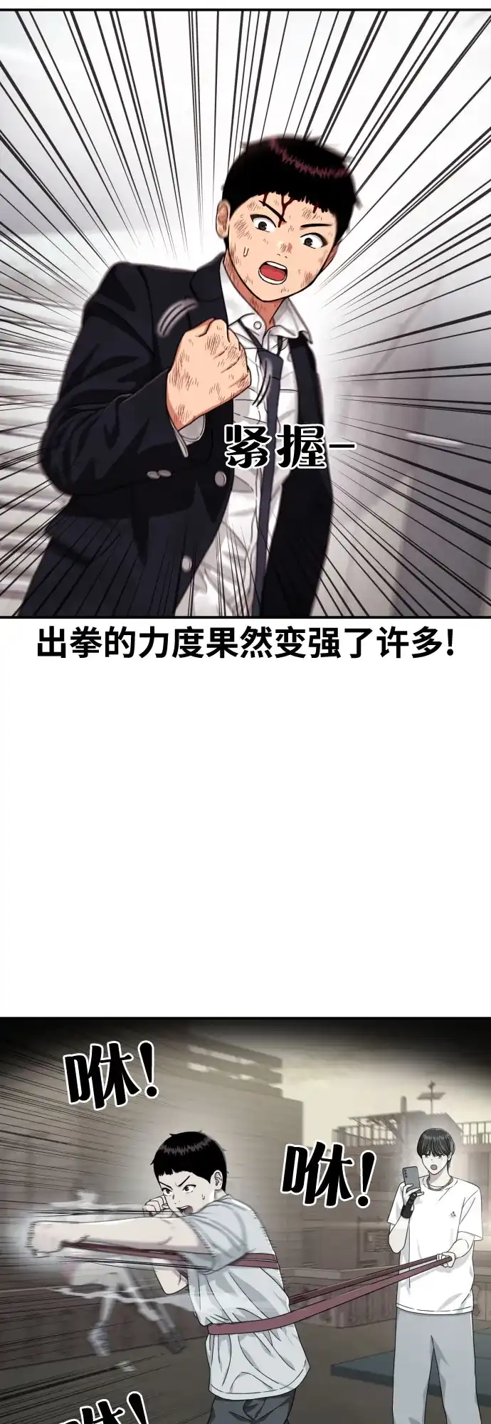 一级格斗课外辅导 第86话 道润载赫双人组 第50页