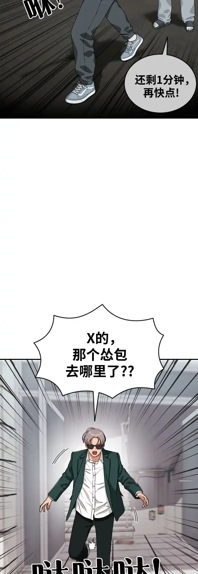 一级格斗课外辅导 第86话 道润载赫双人组 第51页