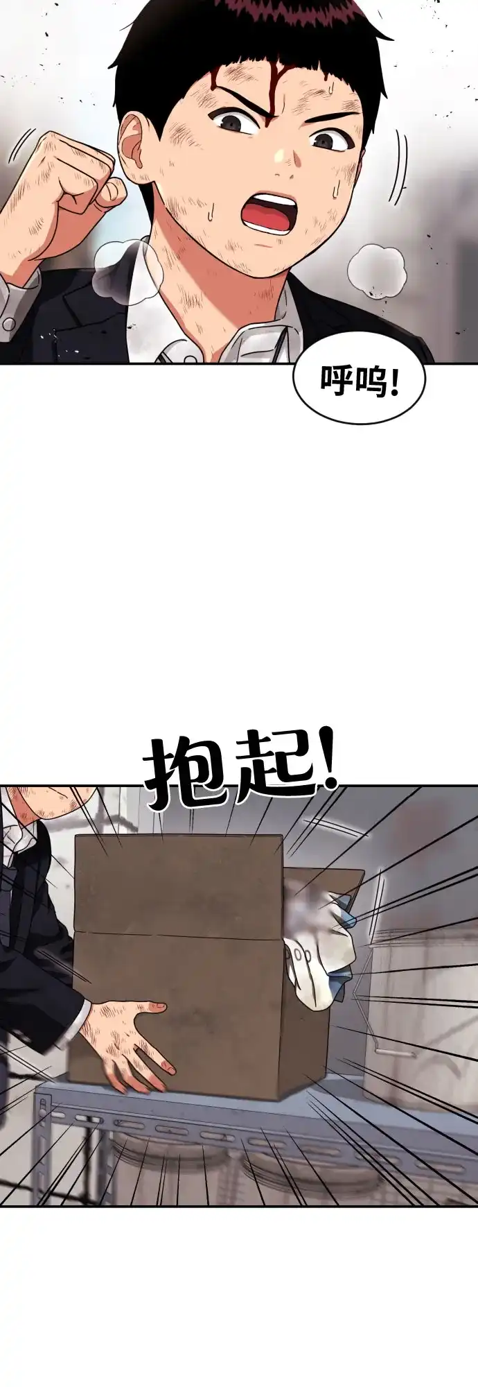 一级格斗课外辅导 第86话 道润载赫双人组 第56页